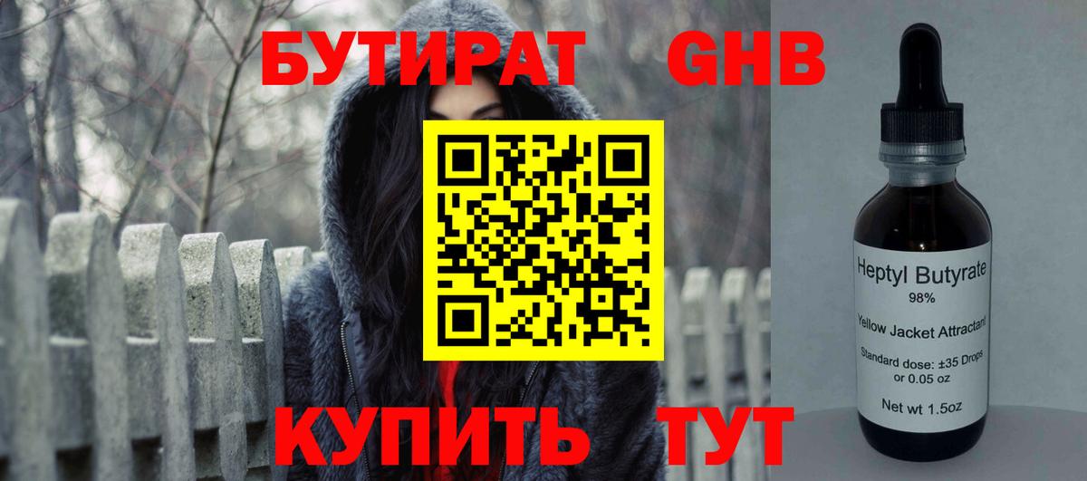 Соликамск  Бутират  Вход с VPN  Бутират буратино 