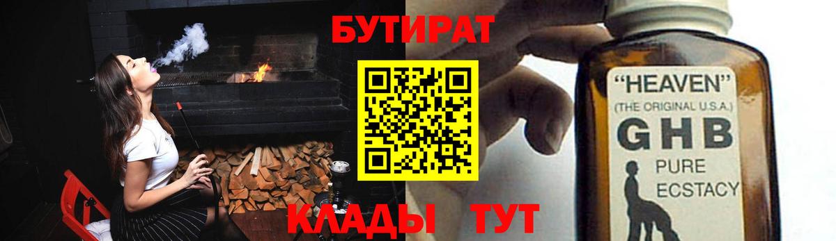Бутират жидкий экстази Соликамск