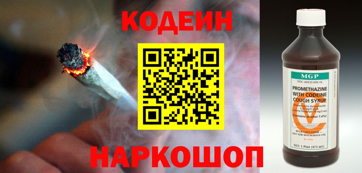 Кодеин Purple Drank  Кодеин напиток Lean (лин)  Вход с VPN  Соликамск 